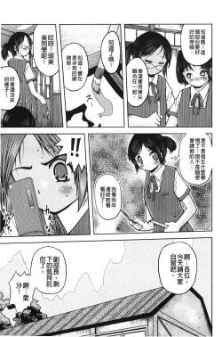 Page 26 of Hakozume Shoujo | 裝箱X少女