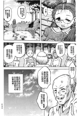 Page 79 of Hakozume Shoujo | 裝箱X少女