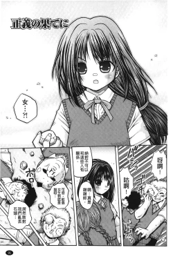 Page 98 of Hakozume Shoujo | 裝箱X少女