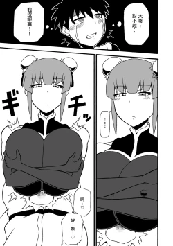 Page 18 of Budouka Gari  |  武術家狩獵者