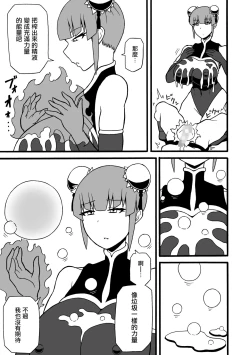 Page 20 of Budouka Gari  |  武術家狩獵者