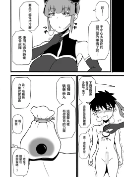 Page 29 of Budouka Gari  |  武術家狩獵者