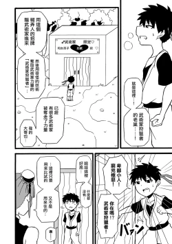 Page 3 of Budouka Gari  |  武術家狩獵者