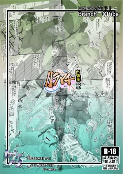 Page 28 of Haramachi Shucchoujo - Haramachi Branch Office 6