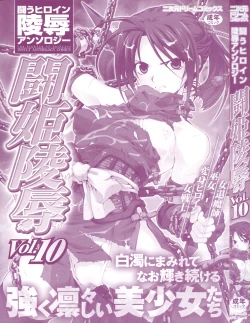 Page 5 of Tatakau Heroine Ryoujoku Anthology Toukiryoujoku 10