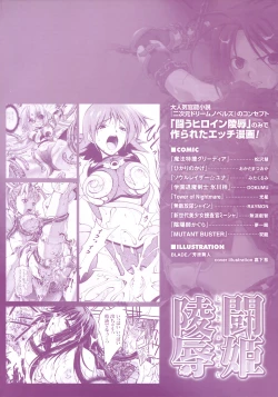Page 6 of Tatakau Heroine Ryoujoku Anthology Toukiryoujoku 10