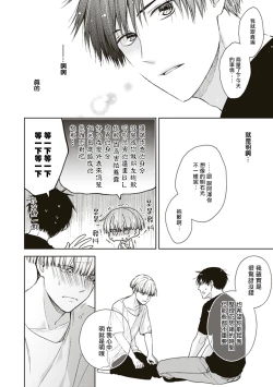 Page 24 of BL Mangaka-kun, Ecchi na xx o Suru | BL漫画家，要做色色的×× Ch. 1