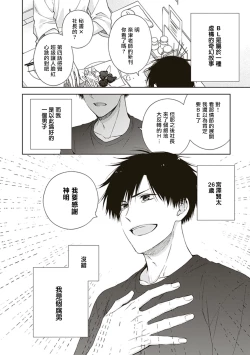 Page 6 of BL Mangaka-kun, Ecchi na xx o Suru | BL漫画家，要做色色的×× Ch. 1