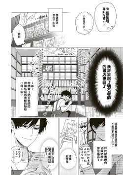 Page 8 of BL Mangaka-kun, Ecchi na xx o Suru | BL漫画家，要做色色的×× Ch. 1