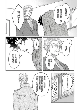 Page 156 of Double Fake Tsugai Keiyaku  | Double Fake－ 番之契约 1-6+番外+实体书特典