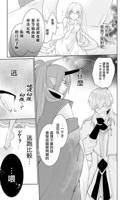 Page 18 of out bride —异族婚姻— 01-04 Chinese