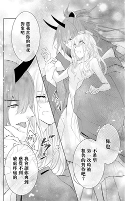 Page 19 of out bride —异族婚姻— 01-04 Chinese