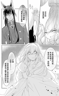 Page 27 of out bride —异族婚姻— 01-04 Chinese