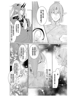 Page 32 of out bride —异族婚姻— 01-04 Chinese
