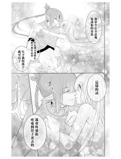 Page 37 of out bride —异族婚姻— 01-04 Chinese