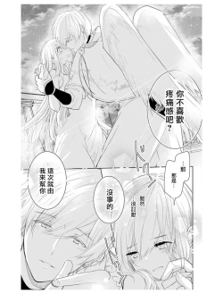 Page 66 of out bride —异族婚姻— 01-04 Chinese