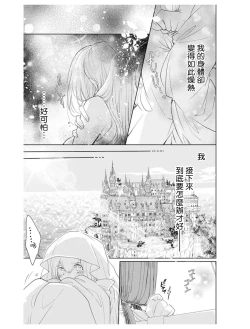 Page 70 of out bride —异族婚姻— 01-04 Chinese