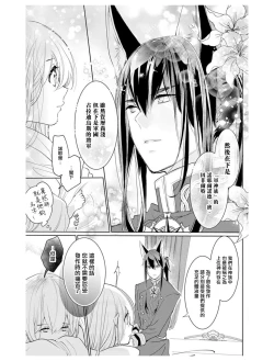Page 76 of out bride —异族婚姻— 01-04 Chinese