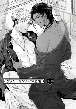 Page 94 of Pussy King Sama no Akuheki | PUSSY KING殿下的惡癖 Ch. 0-3