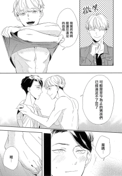 Page 122 of Itoshi no Centimeter | 爱情的长度