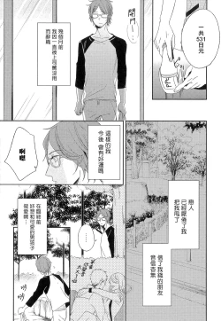 Page 136 of Itoshi no Centimeter | 爱情的长度