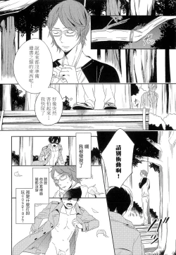 Page 137 of Itoshi no Centimeter | 爱情的长度