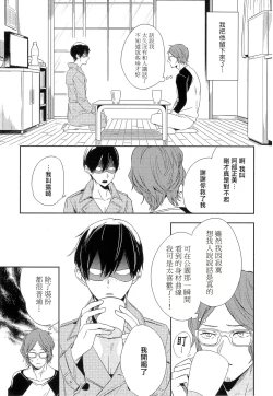 Page 142 of Itoshi no Centimeter | 爱情的长度