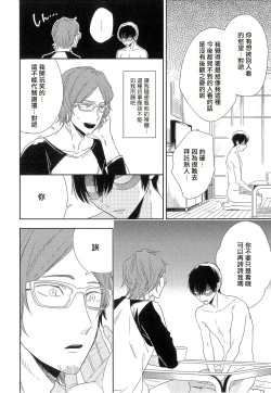 Page 146 of Itoshi no Centimeter | 爱情的长度