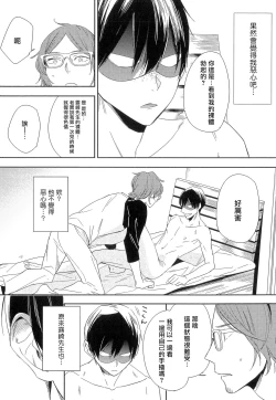 Page 152 of Itoshi no Centimeter | 爱情的长度