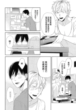 Page 161 of Itoshi no Centimeter | 爱情的长度