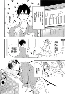 Page 32 of Itoshi no Centimeter | 爱情的长度