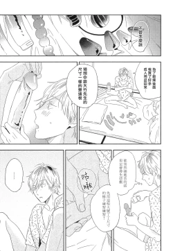 Page 37 of Itoshi no Centimeter | 爱情的长度