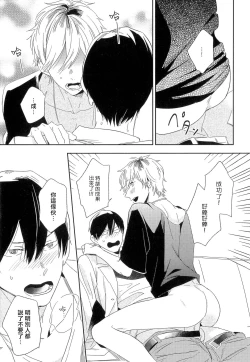 Page 49 of Itoshi no Centimeter | 爱情的长度