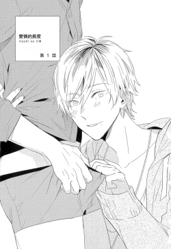 Page 4 of Itoshi no Centimeter | 爱情的长度