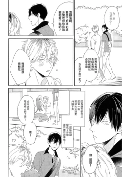 Page 61 of Itoshi no Centimeter | 爱情的长度