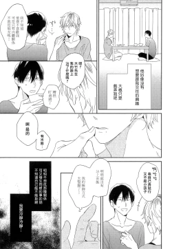 Page 64 of Itoshi no Centimeter | 爱情的长度