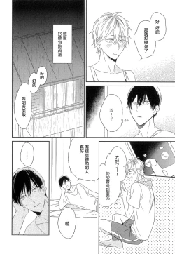 Page 69 of Itoshi no Centimeter | 爱情的长度