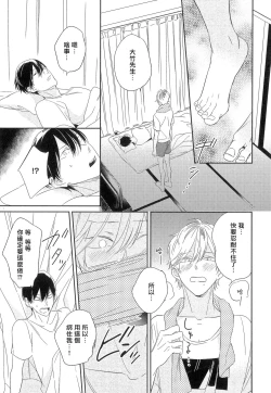 Page 72 of Itoshi no Centimeter | 爱情的长度