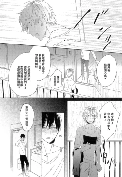 Page 81 of Itoshi no Centimeter | 爱情的长度