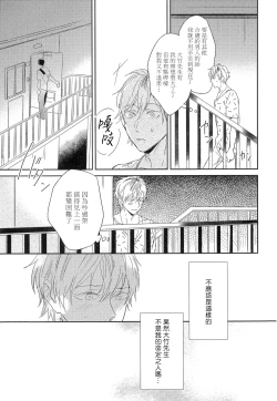 Page 90 of Itoshi no Centimeter | 爱情的长度