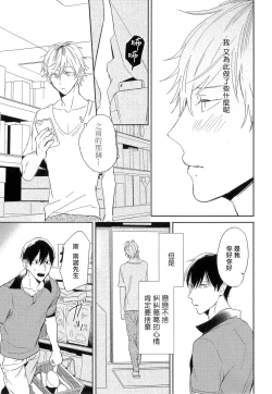 Page 96 of Itoshi no Centimeter | 爱情的长度