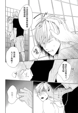 Page 99 of Itoshi no Centimeter | 爱情的长度