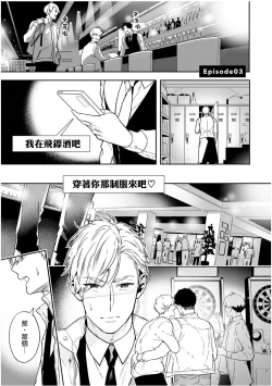 Page 93 of Love Qualia | 爱情感质 01-05+后记1