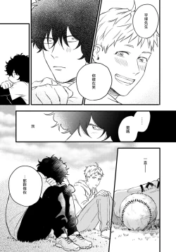 Page 101 of Ai, SUN SUN | 爱，SUN SUN Ch. 1-2