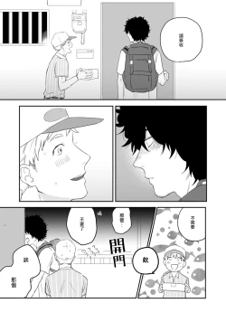 Page 21 of Ai, SUN SUN | 爱，SUN SUN Ch. 1-2