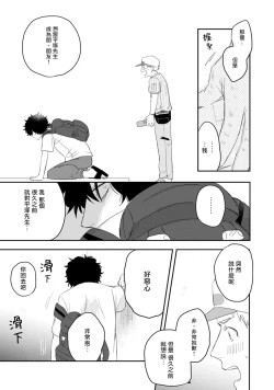 Page 23 of Ai, SUN SUN | 爱，SUN SUN Ch. 1-2