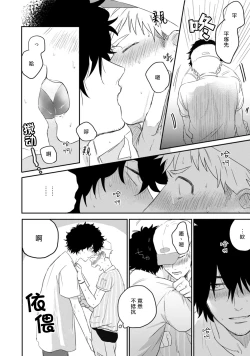 Page 26 of Ai, SUN SUN | 爱，SUN SUN Ch. 1-2