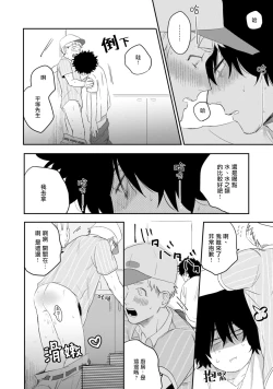 Page 32 of Ai, SUN SUN | 爱，SUN SUN Ch. 1-2