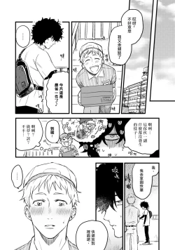 Page 44 of Ai, SUN SUN | 爱，SUN SUN Ch. 1-2