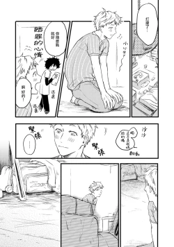 Page 46 of Ai, SUN SUN | 爱，SUN SUN Ch. 1-2